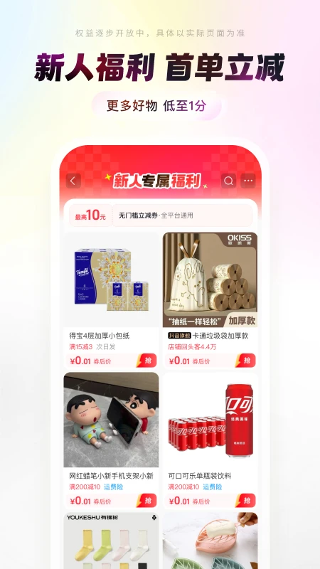 抖音商城官方版截图