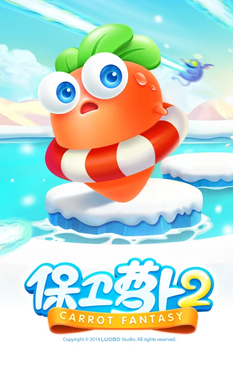 保卫萝卜2官方版截图