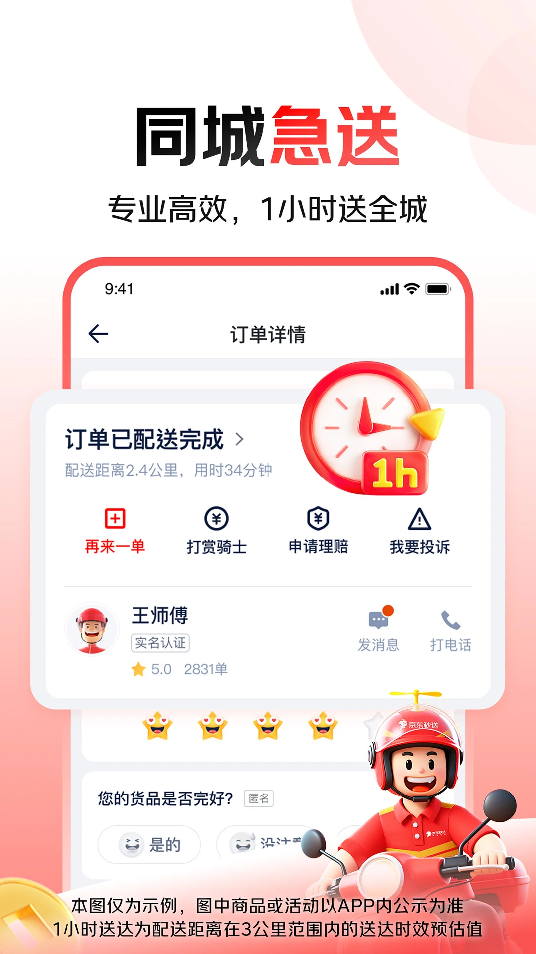 京东秒送(达达)官方版截图