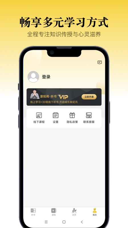 景阳阁听书官方版截图