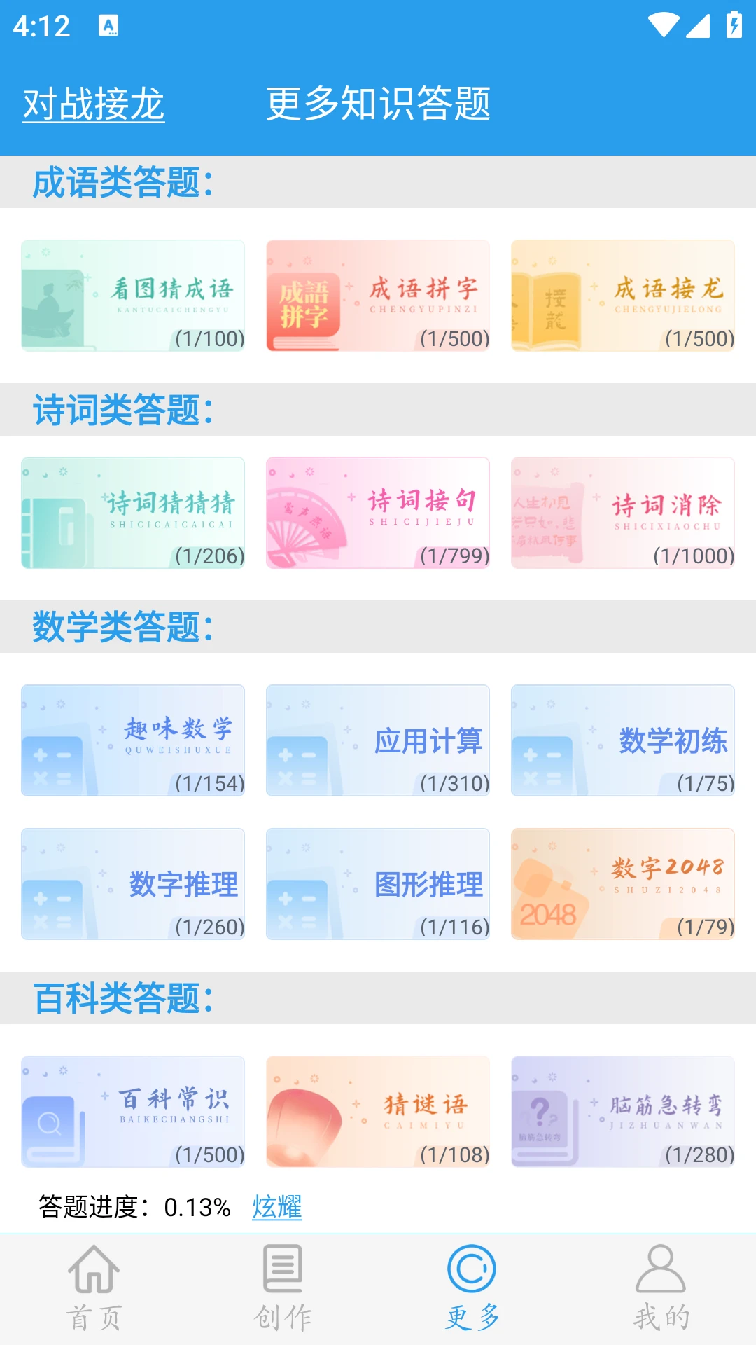 做题软件官方版截图