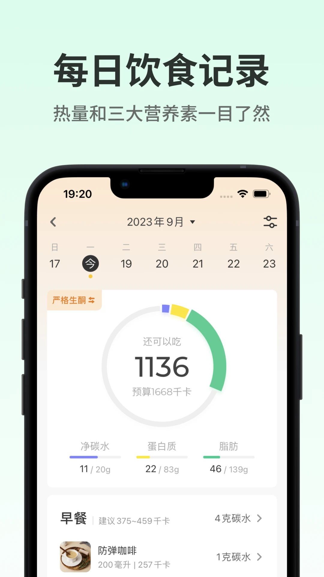 生酮减肥官方版截图