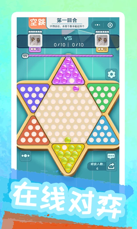 聚吧跳棋官方版截图