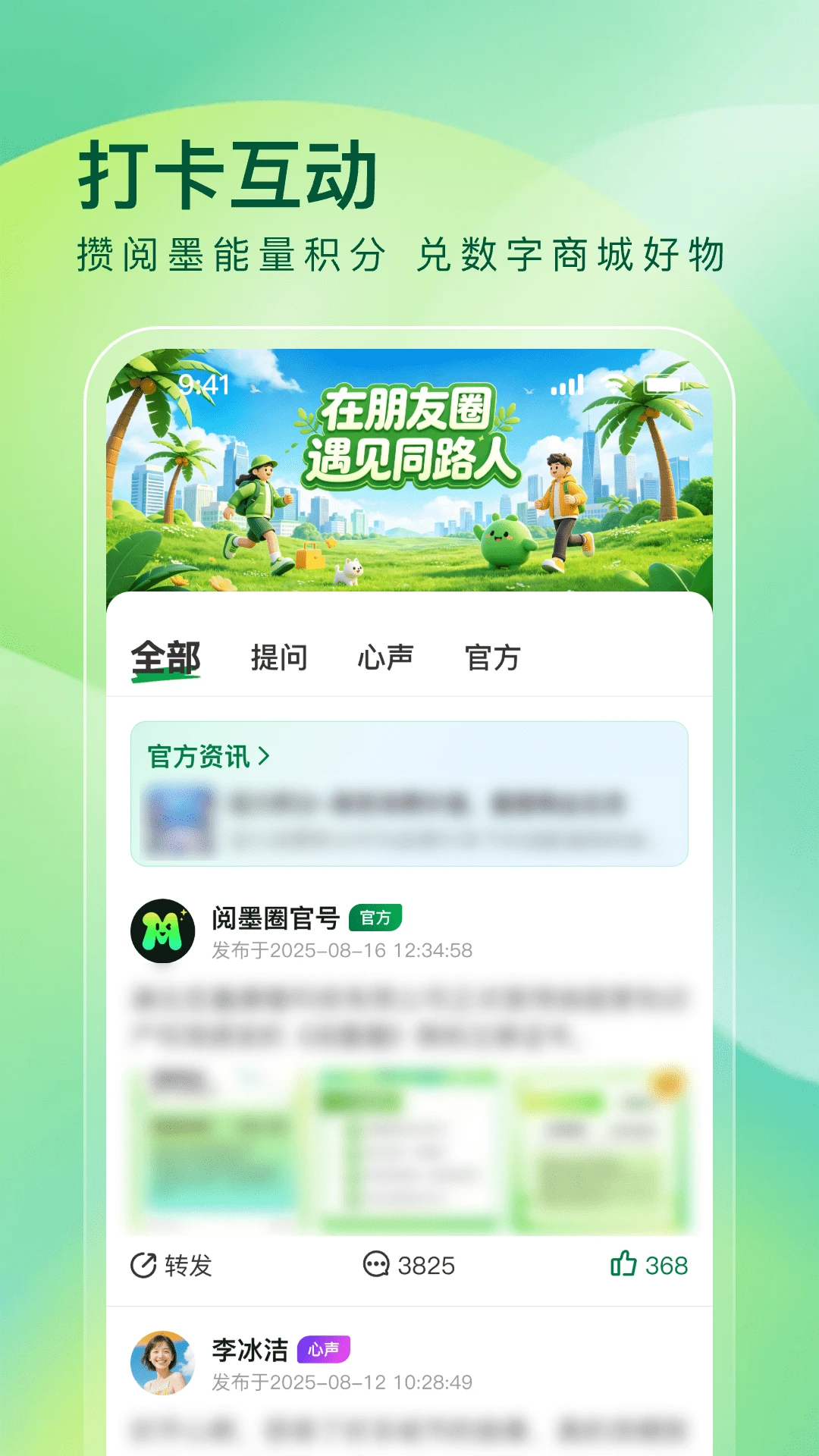 阅墨圈官方版截图