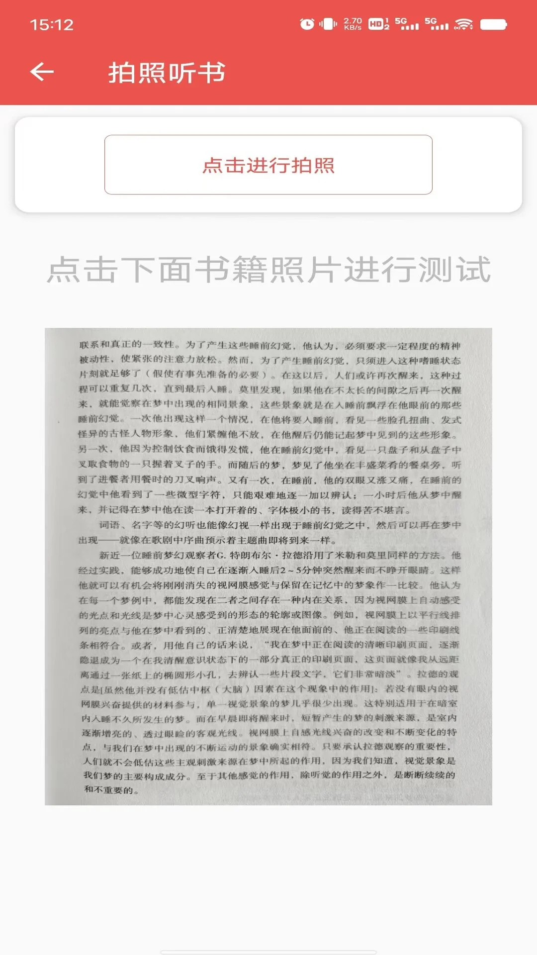 听书达人官方版截图