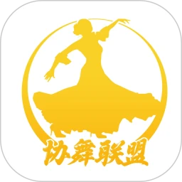 协舞联盟