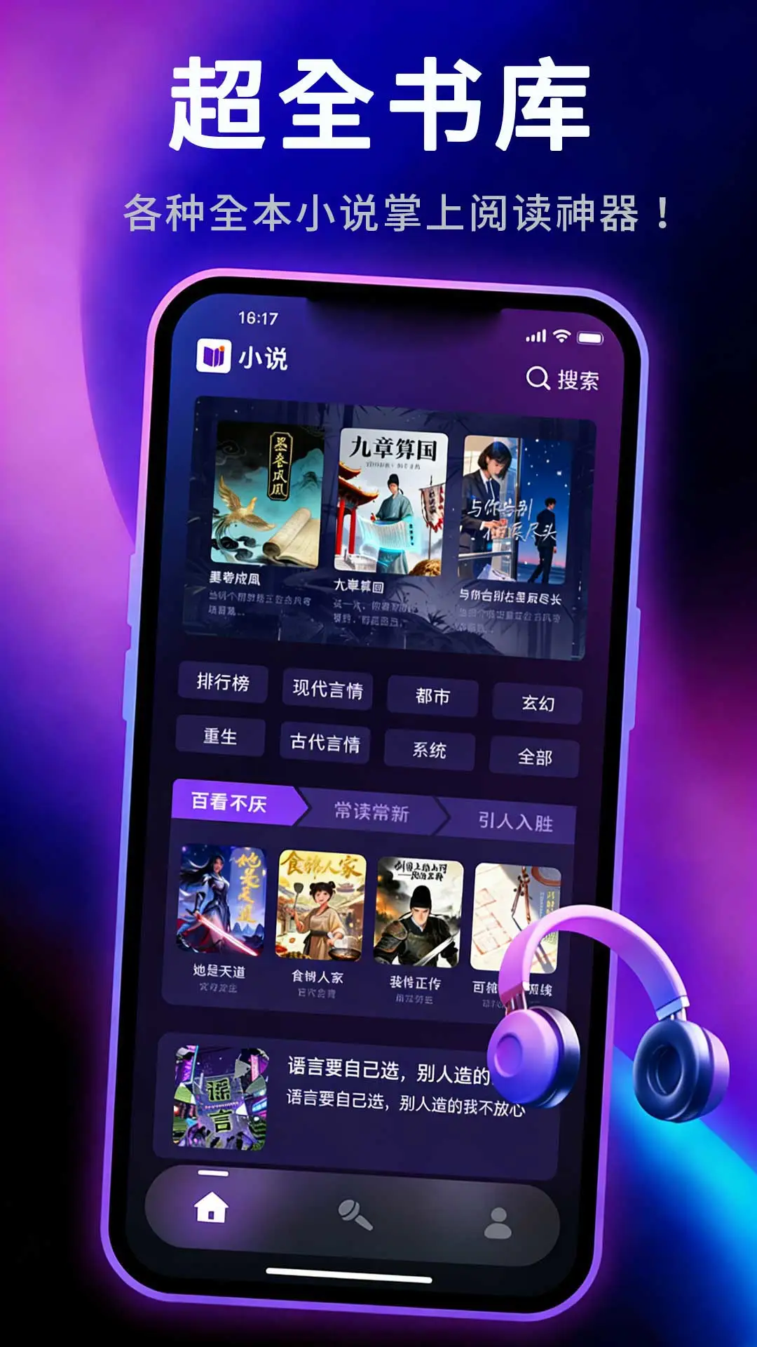 听书大全官方版截图