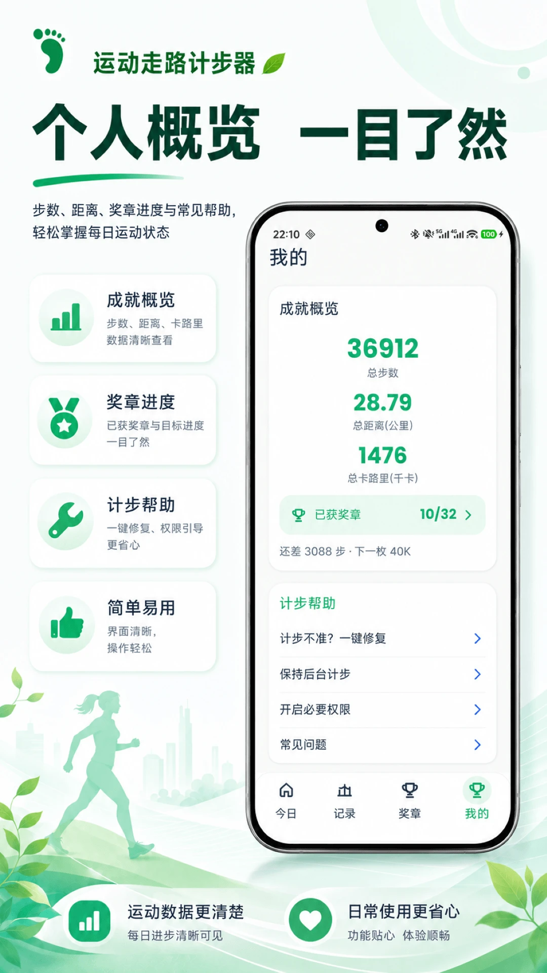 运动走路计步器官方版截图