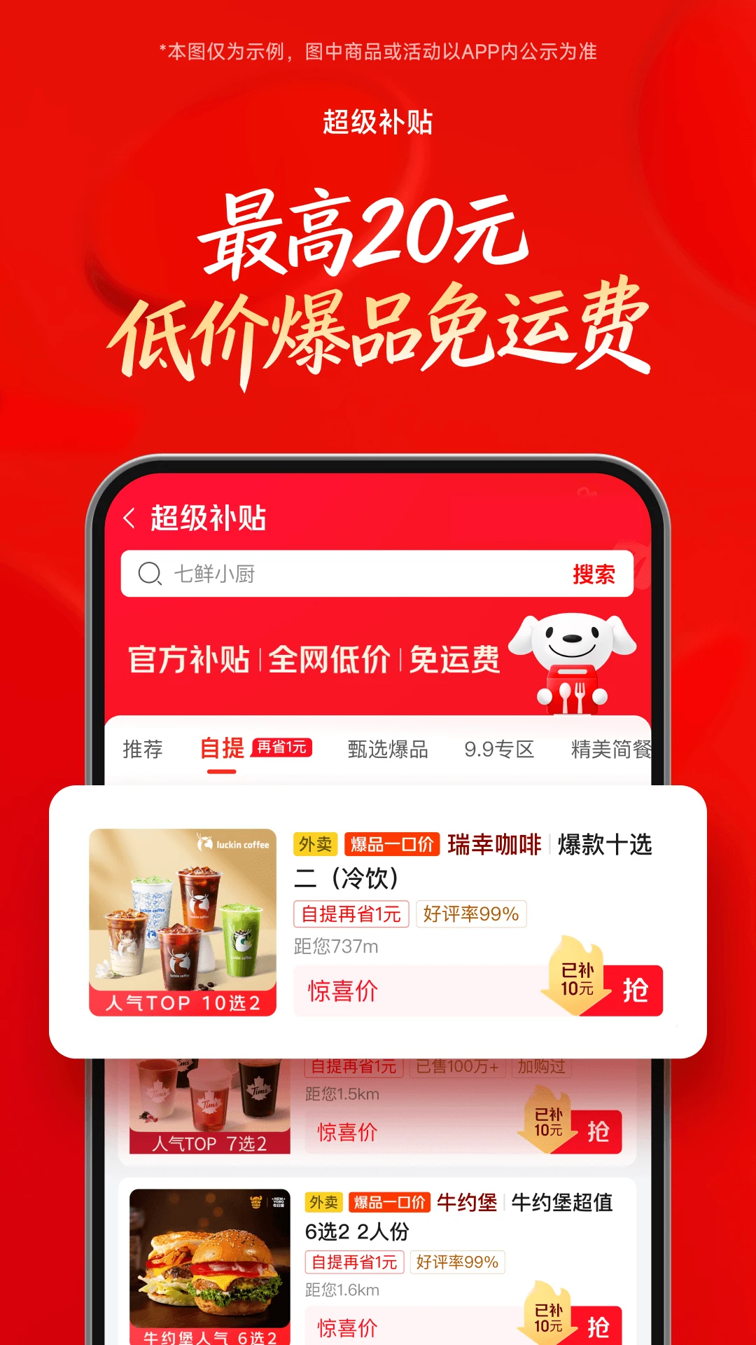 京东外卖