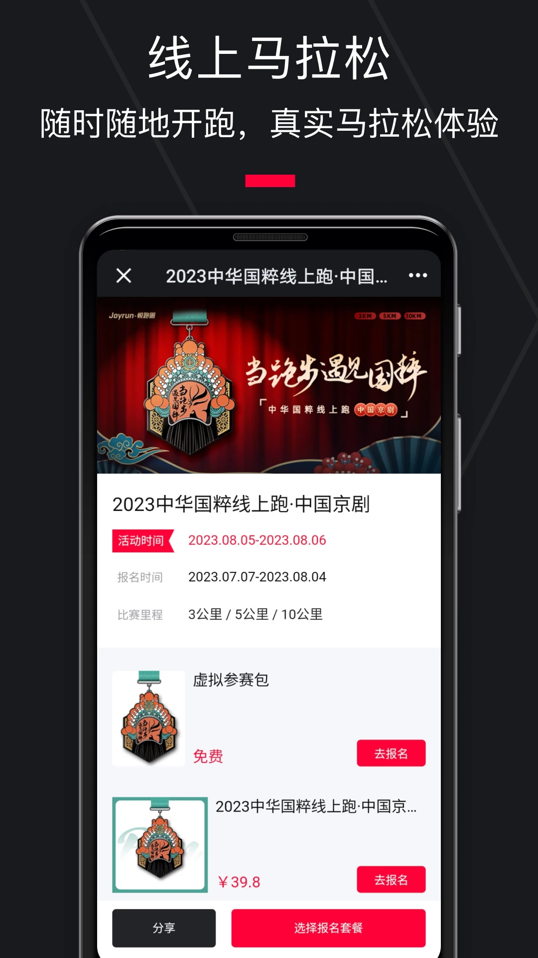 悦跑圈官方版截图
