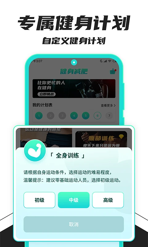 健身减肥官方版截图