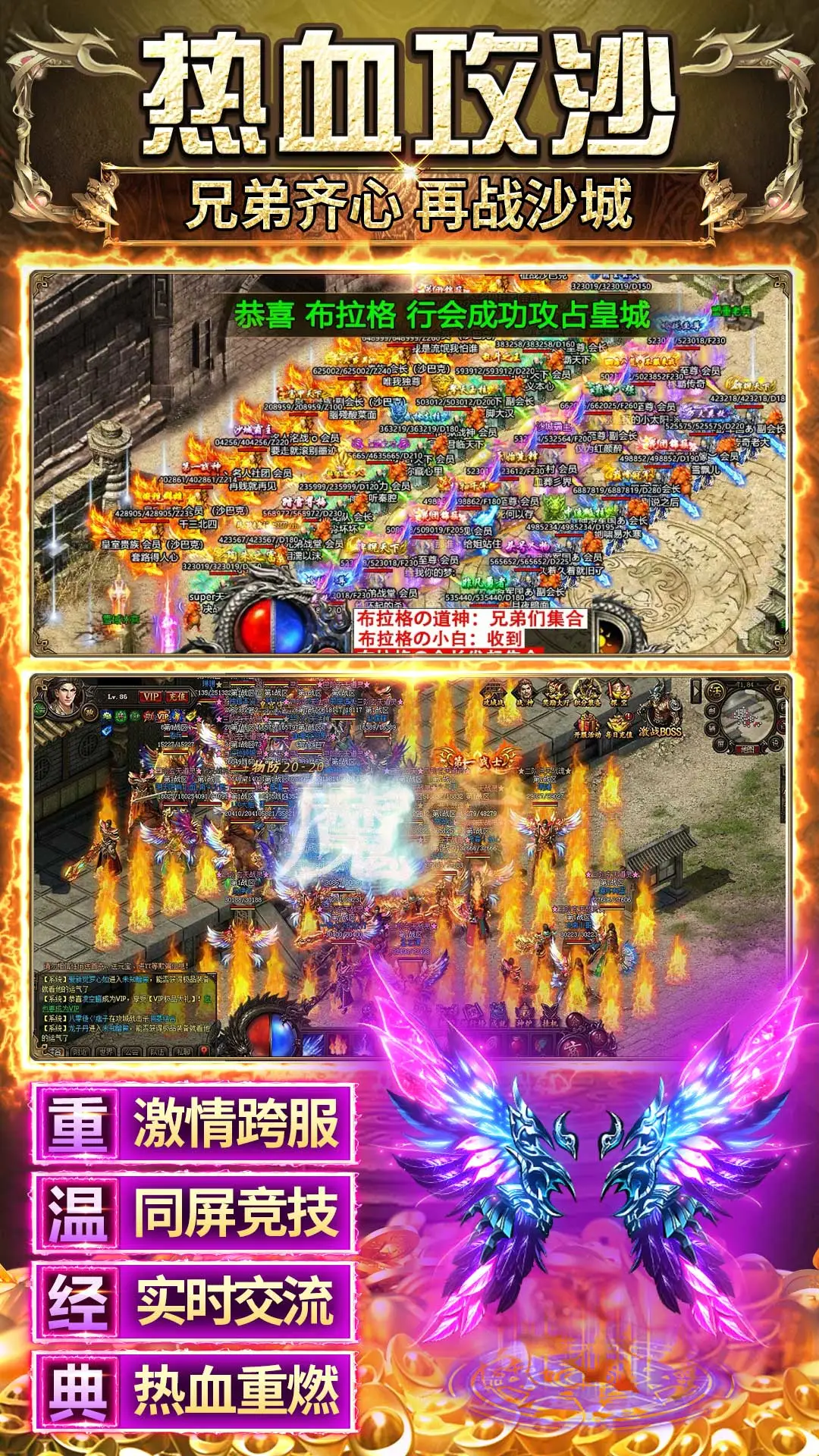 传奇之业