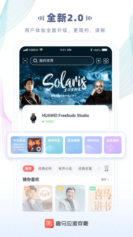 喜马拉雅穿戴官方版截图