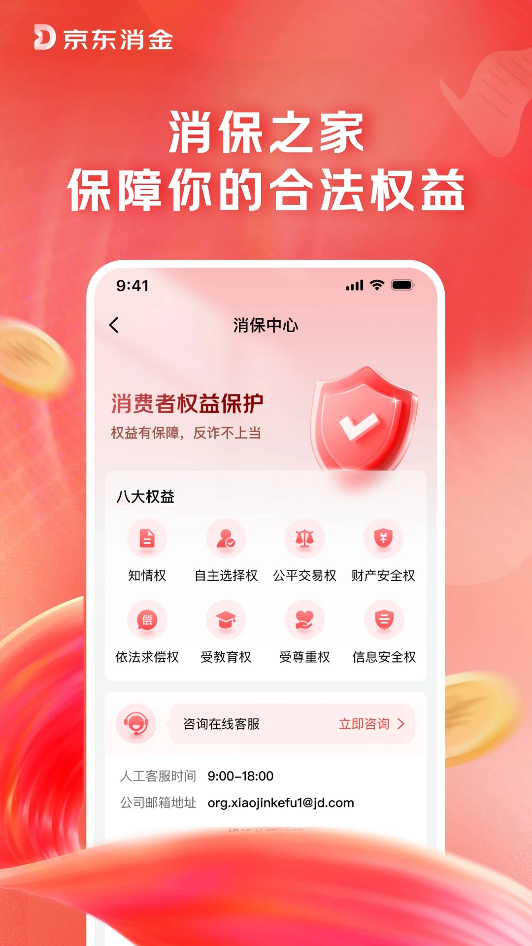 京东消费金融官方版截图