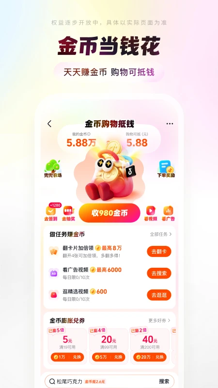 抖音商城官方版截图