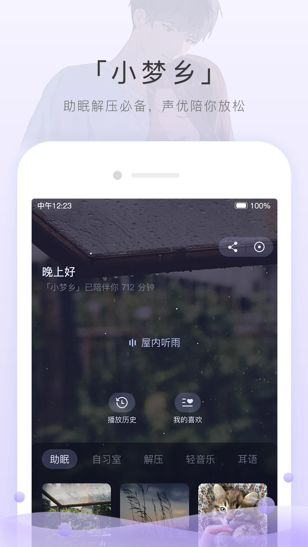 猫耳FM官方版截图