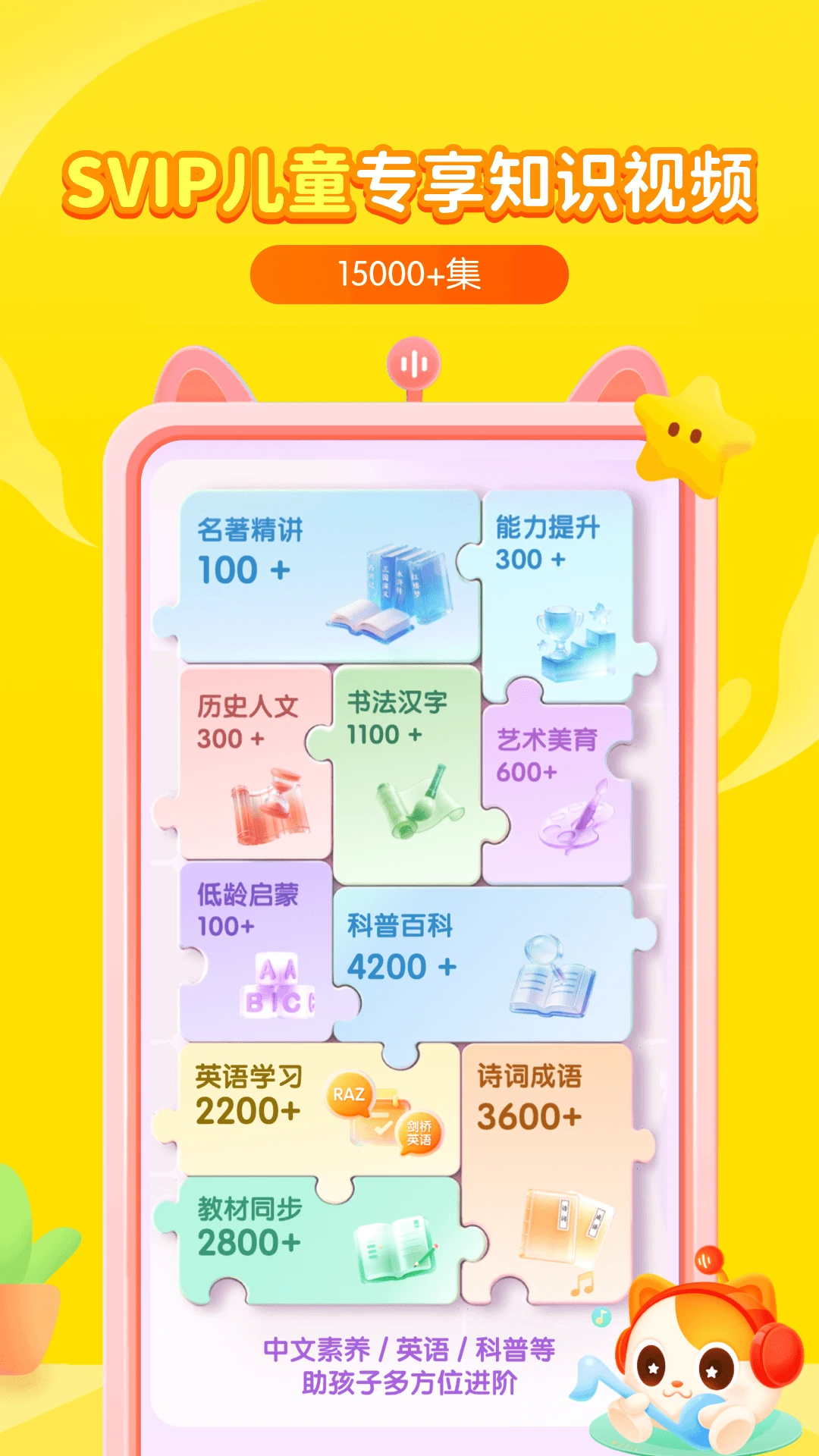 喜马拉雅儿童官方版截图