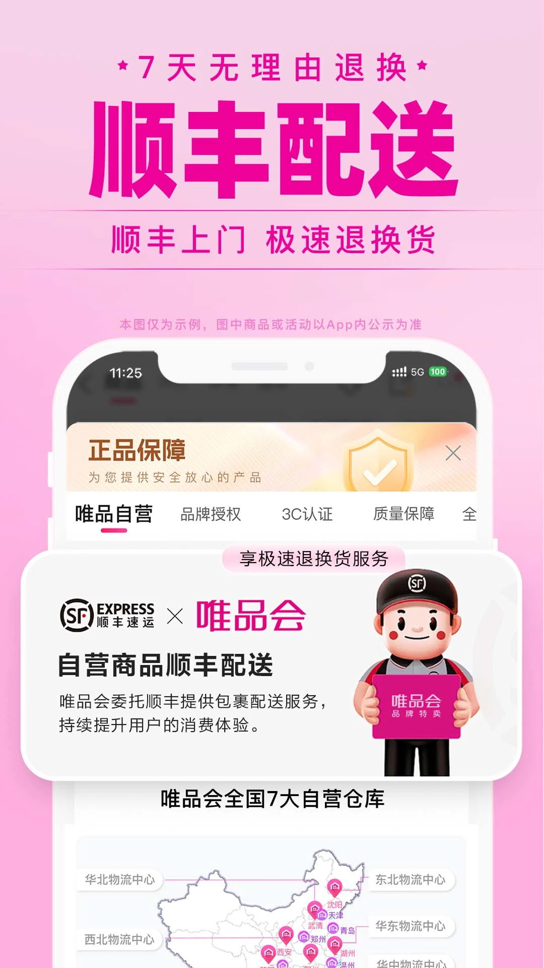 唯品会官方版截图
