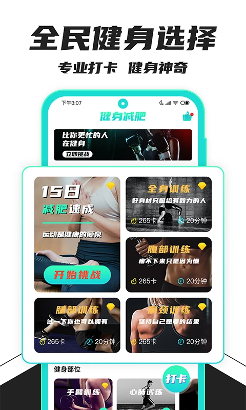 健身减肥官方版截图