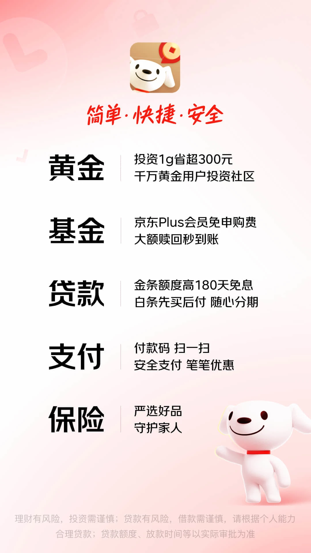 京东金融官方版截图