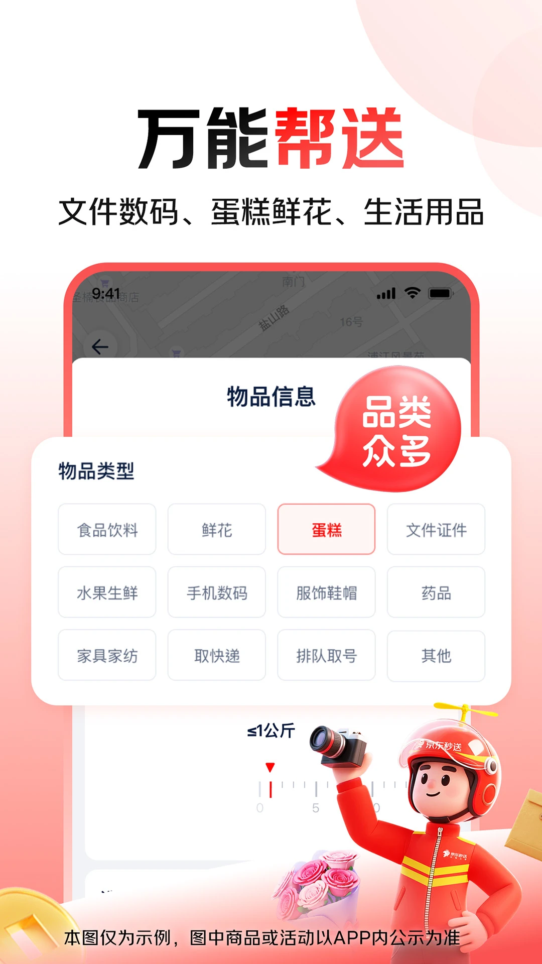 京东秒送（达达）