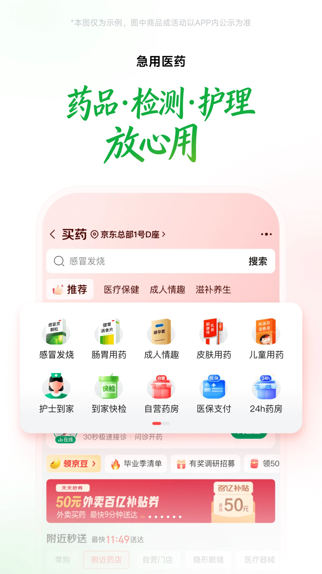 京东到家官方版截图