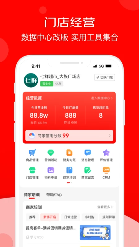 京东秒送商家官方版截图
