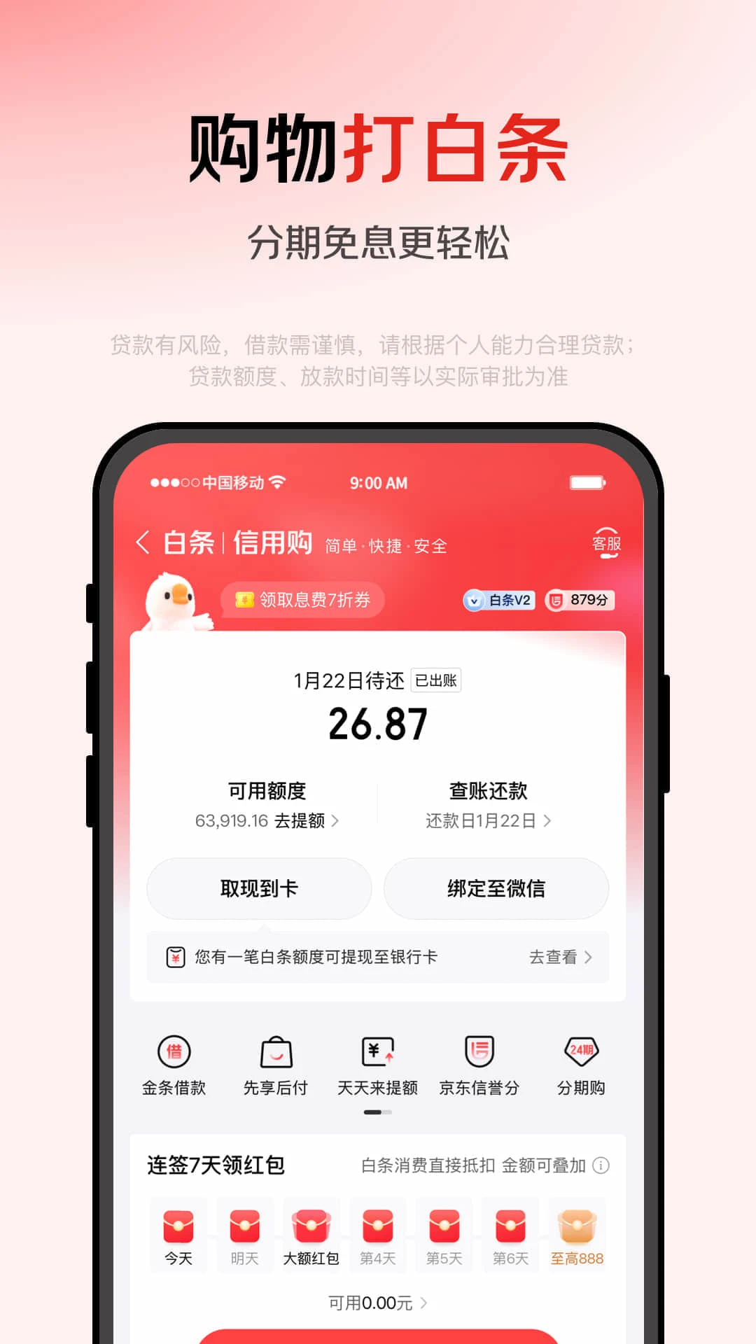 京东金融