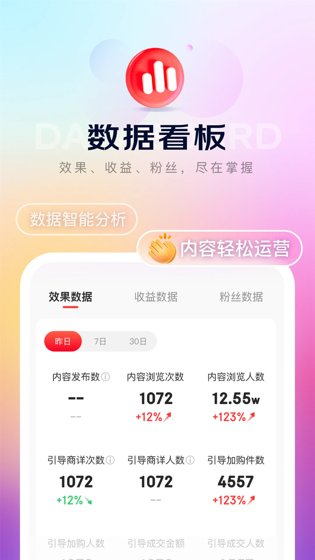 京东内容助手官方版截图