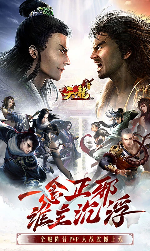 天龙3D官方版截图