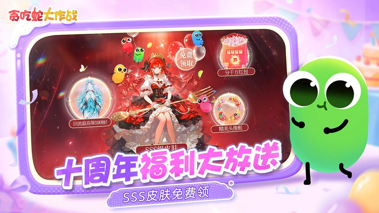 贪吃蛇大作战官方版截图