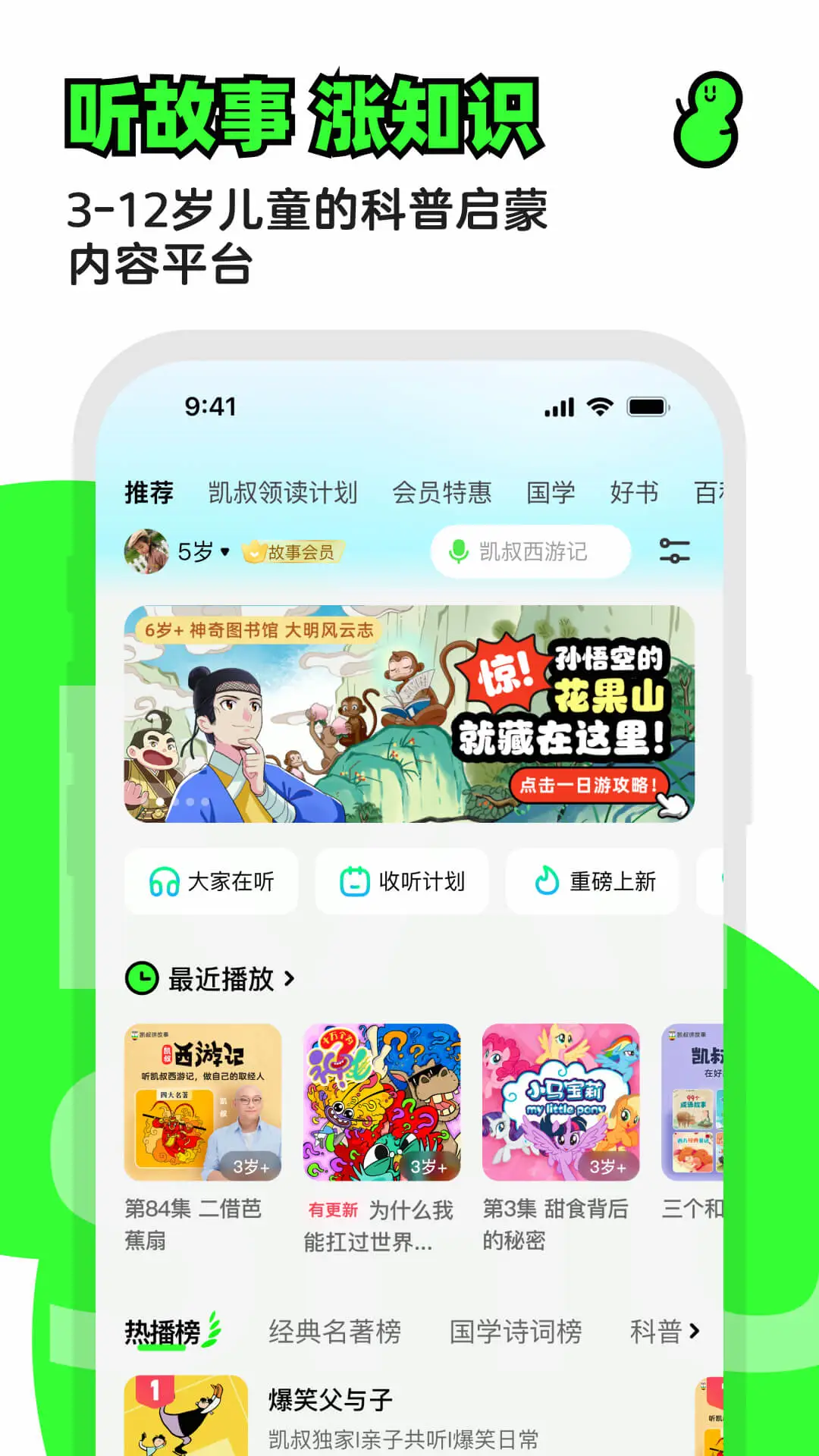 凯叔讲故事官方版截图