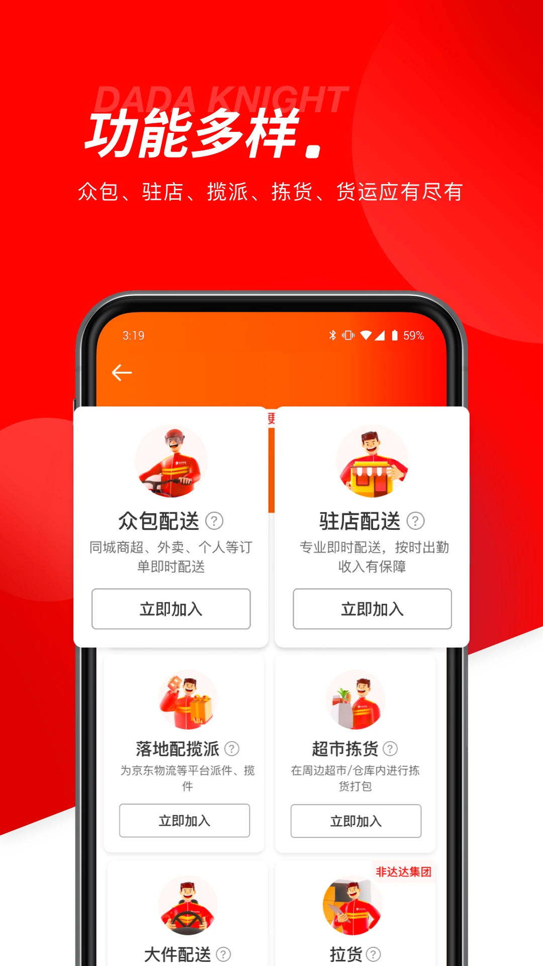 京东秒送骑士官方版截图