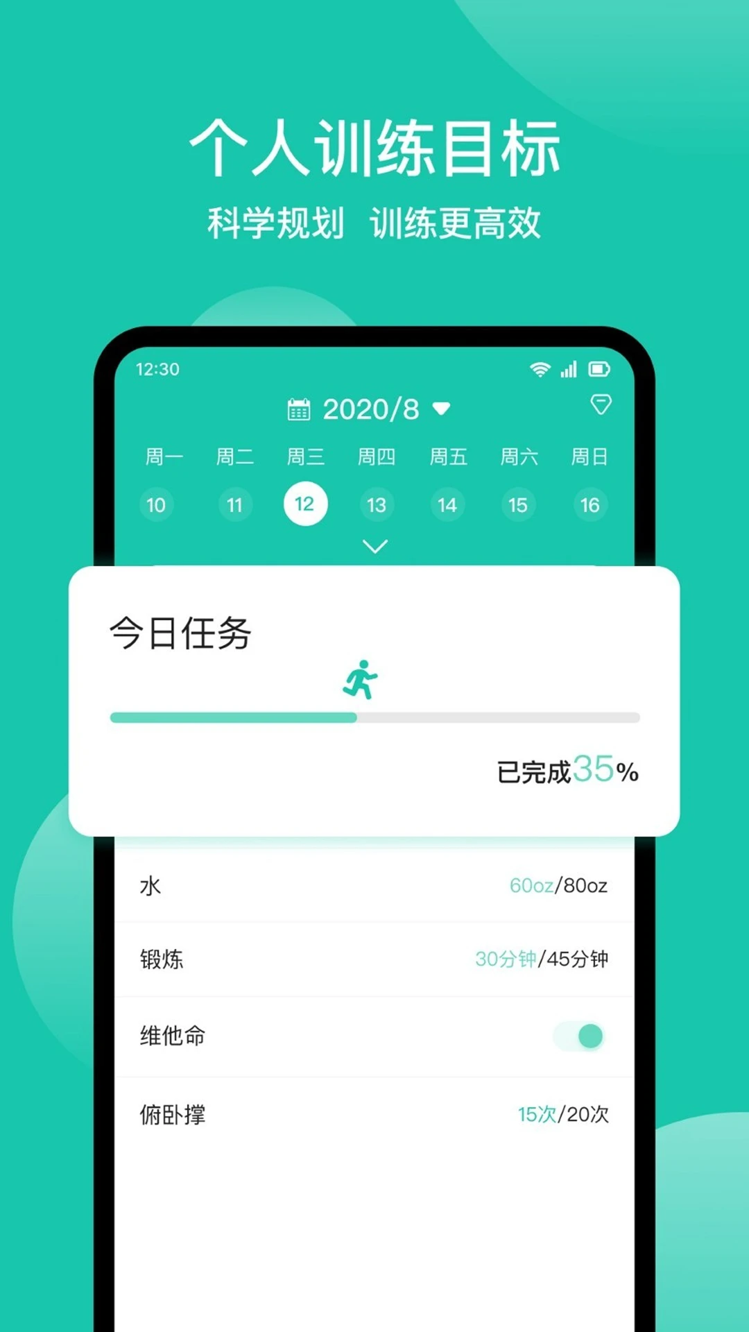 减肥记录官方版截图
