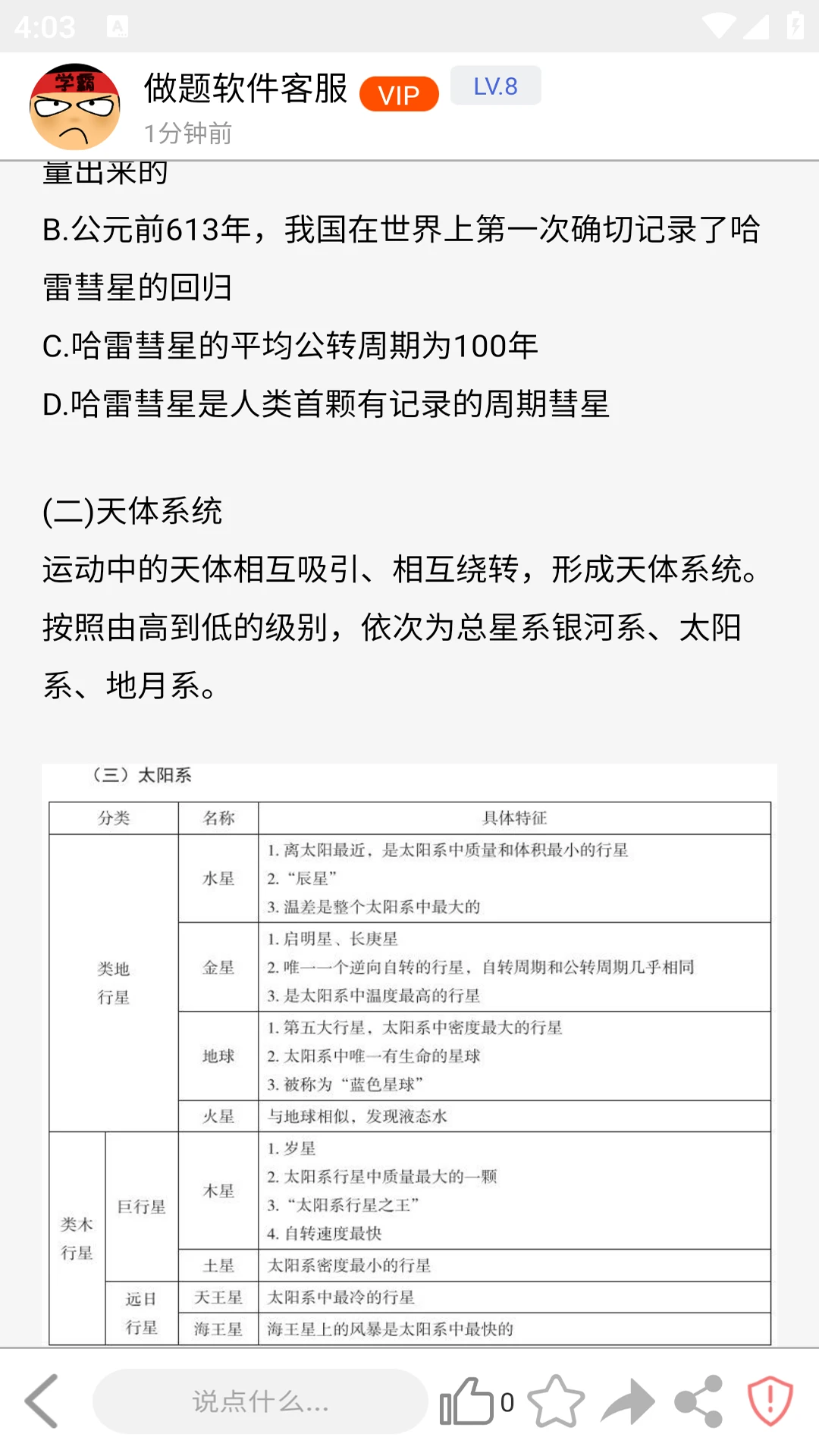 做题软件官方版截图