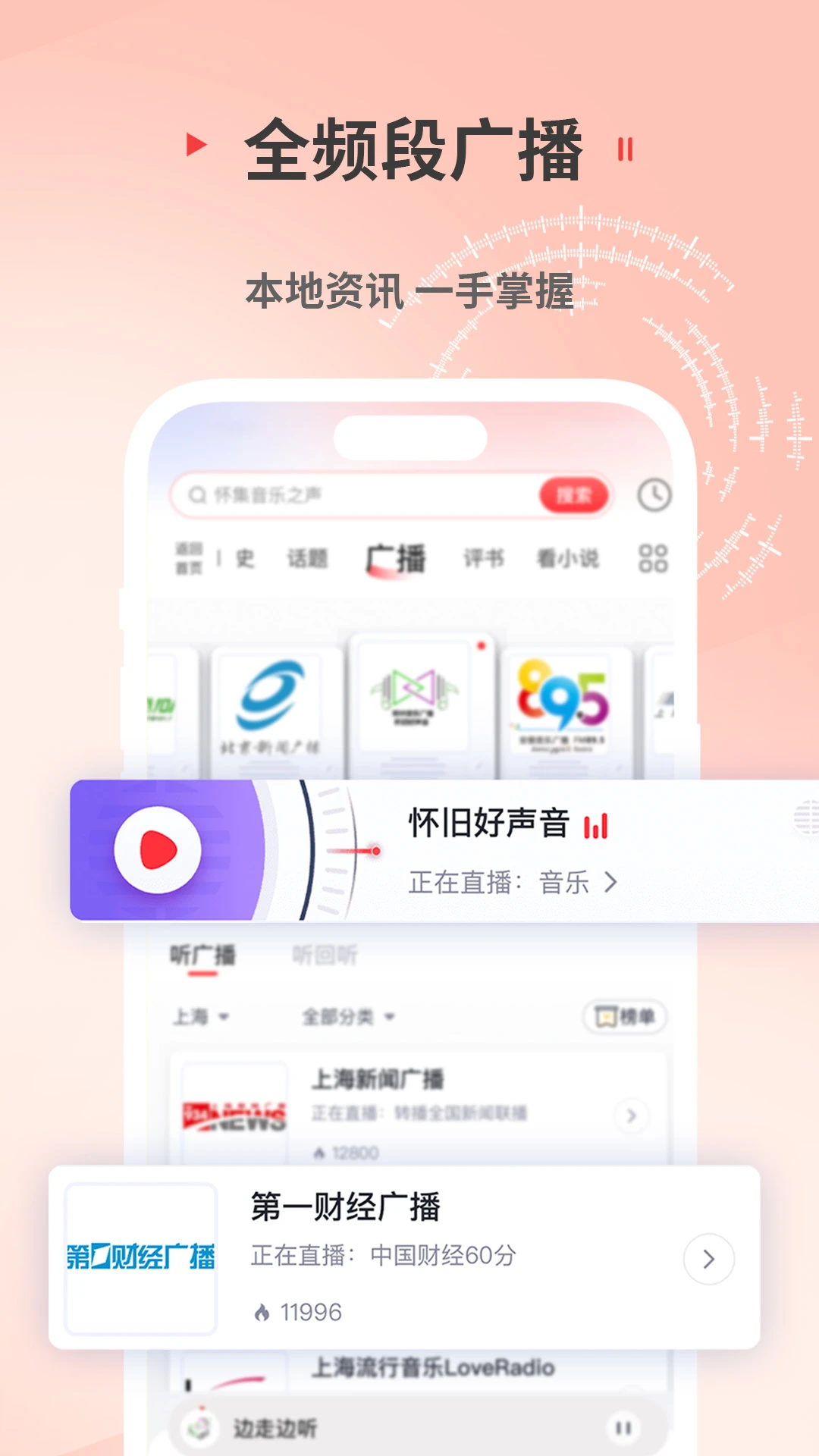 蜻蜓FM官方版截图