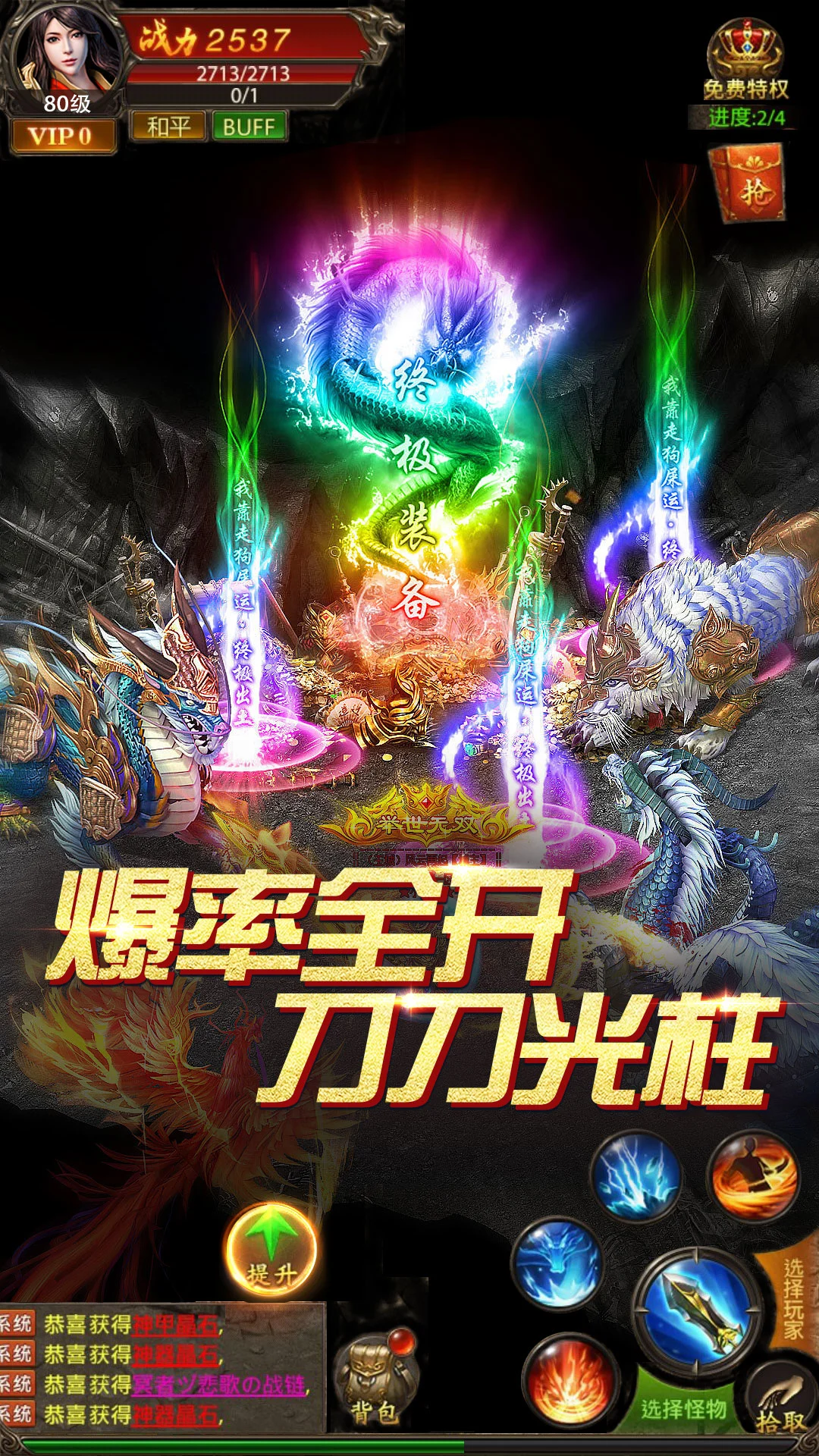 真牛传奇官方版截图