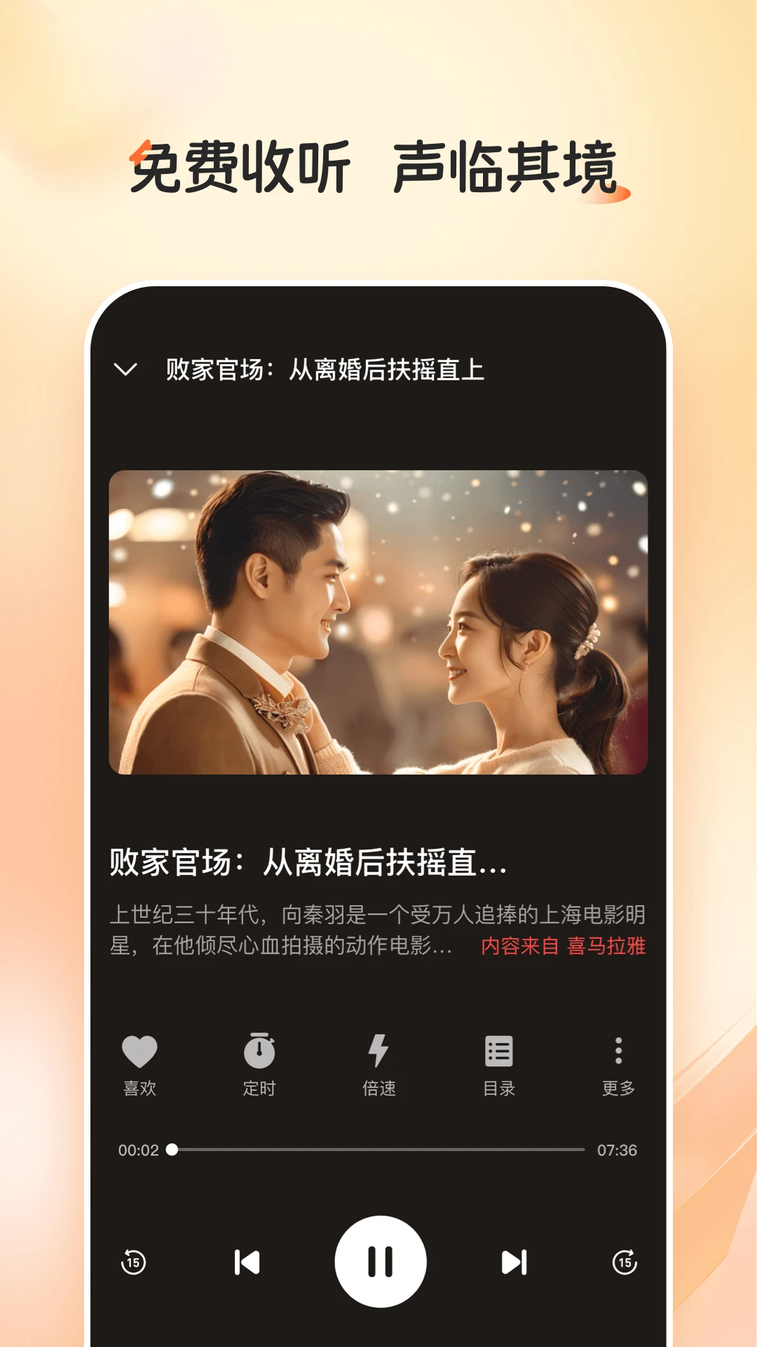 河马畅听官方版截图