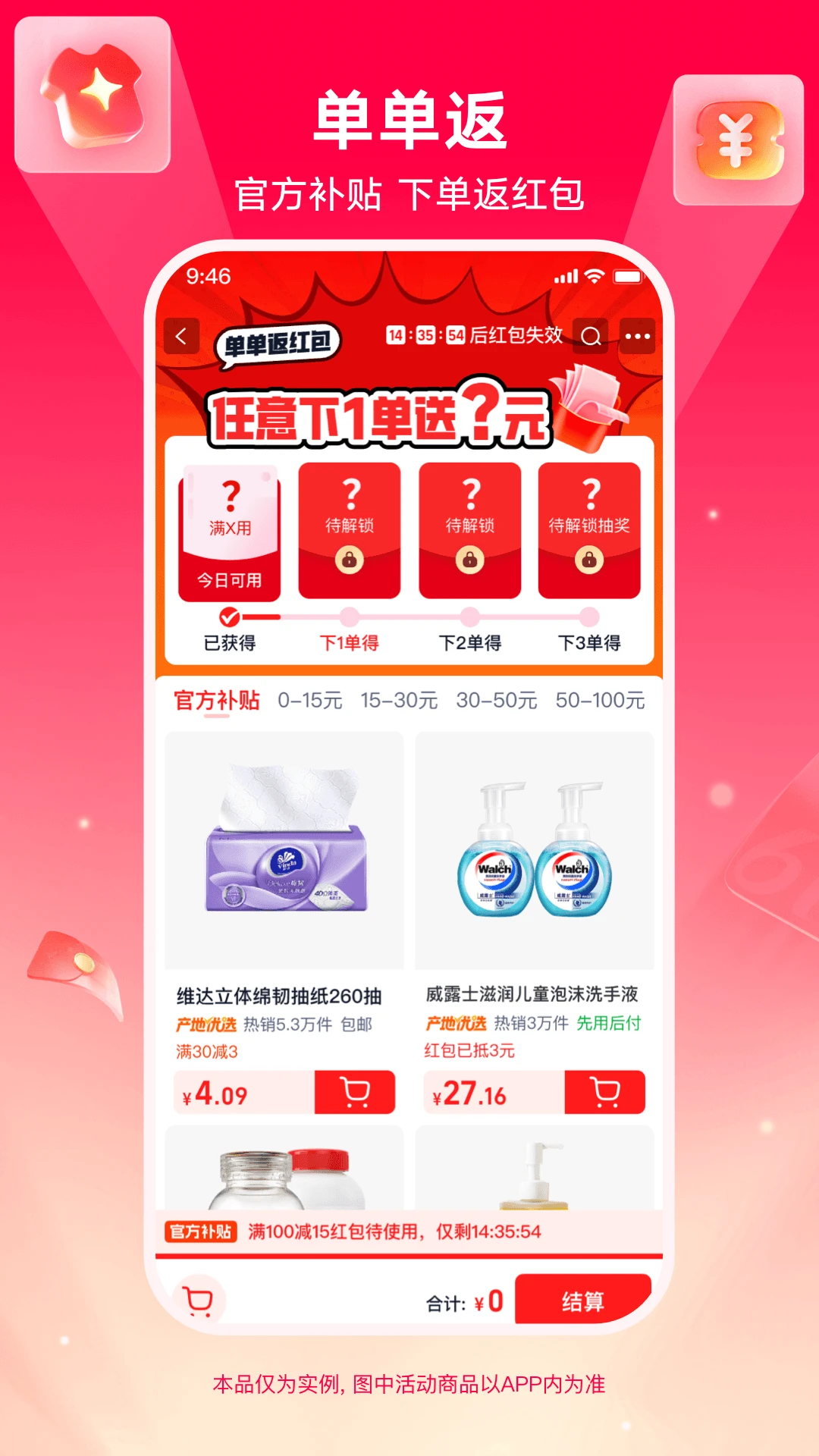 淘宝特价版官方版截图