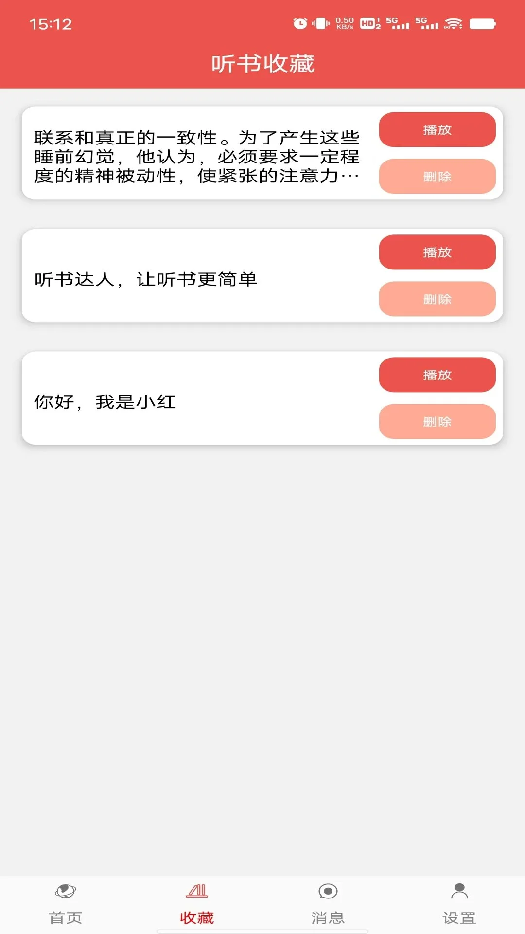 听书达人官方版截图