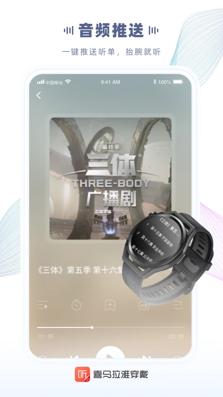 喜马拉雅穿戴官方版截图