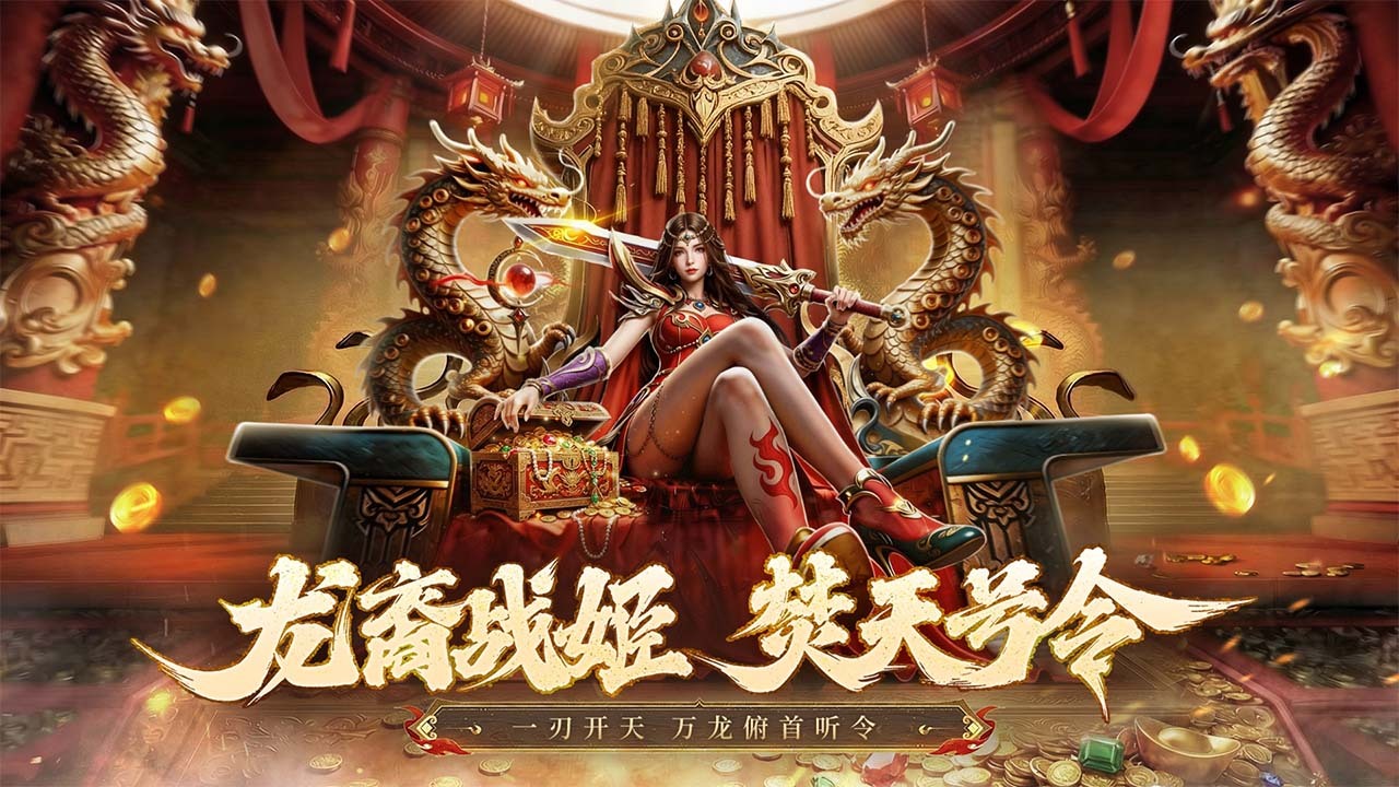 星皇传奇官方版截图