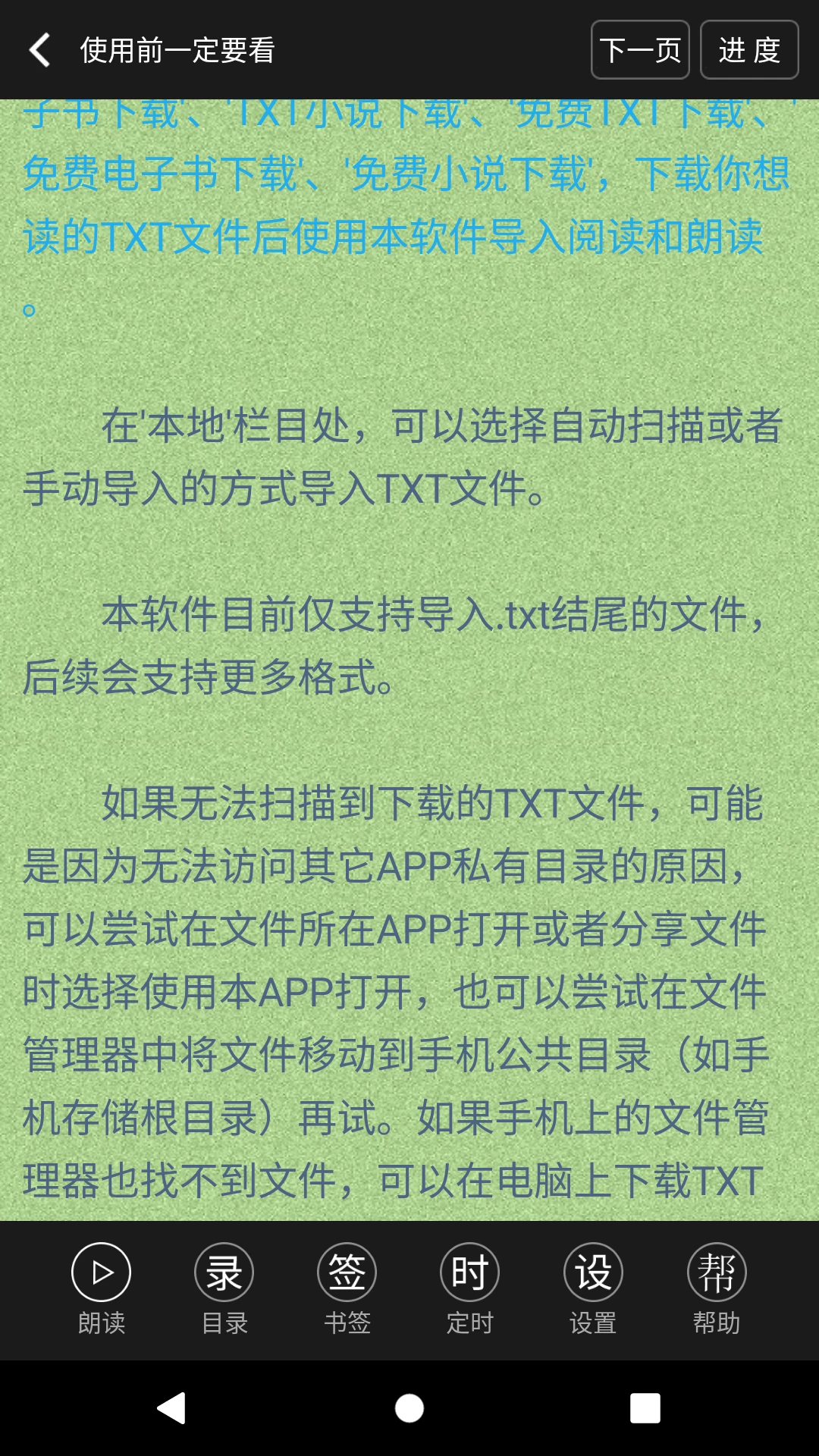 TXT文本听书