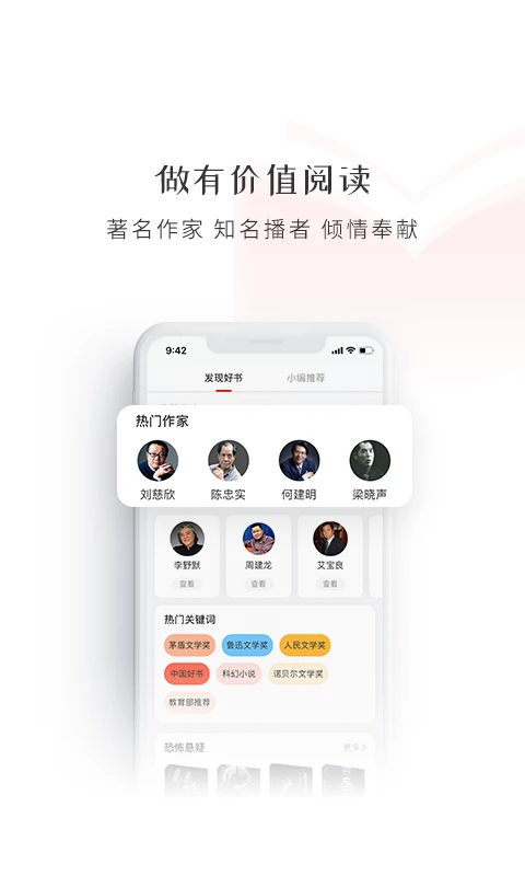 新语听书