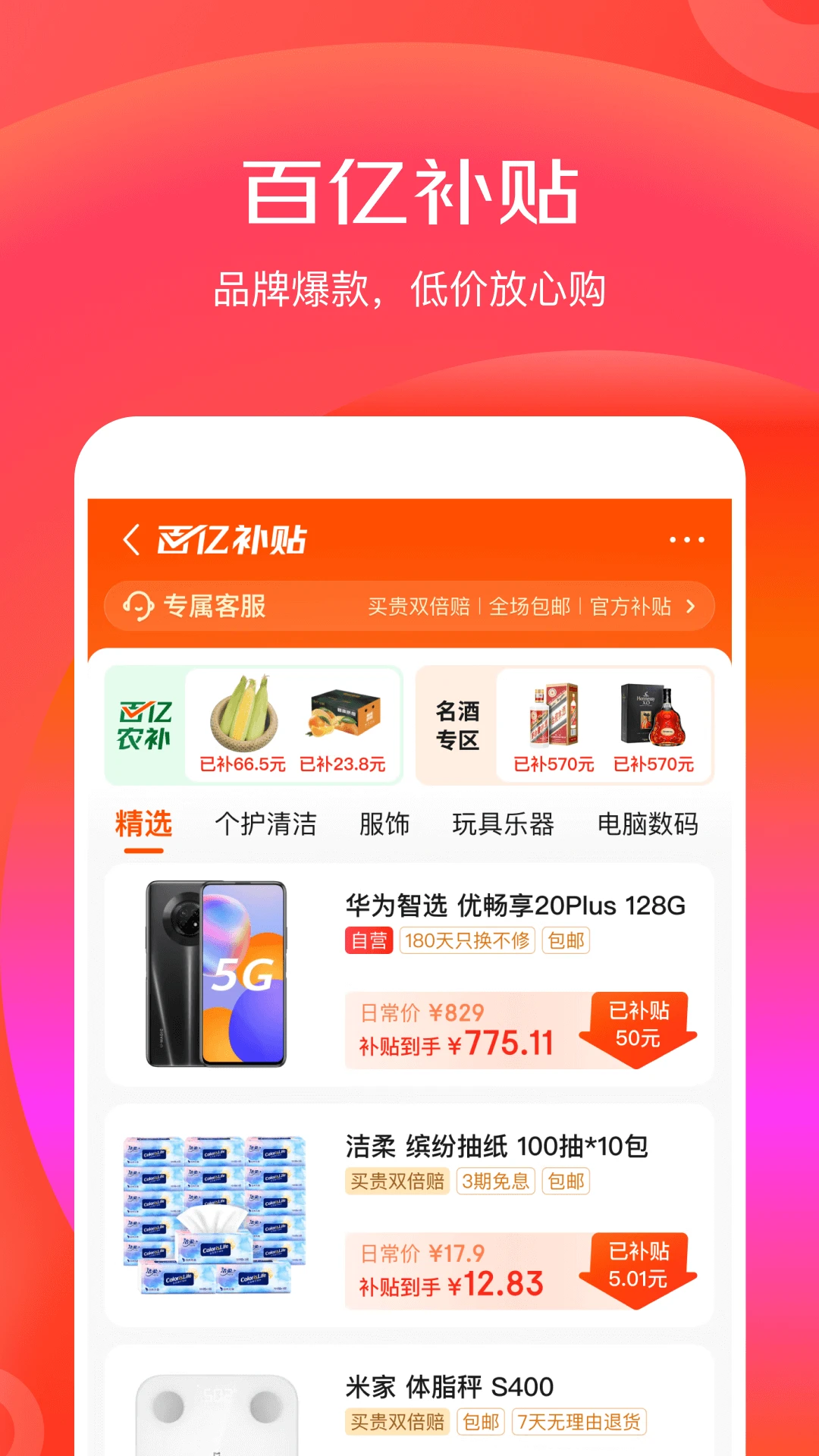 京东特价版官方版截图