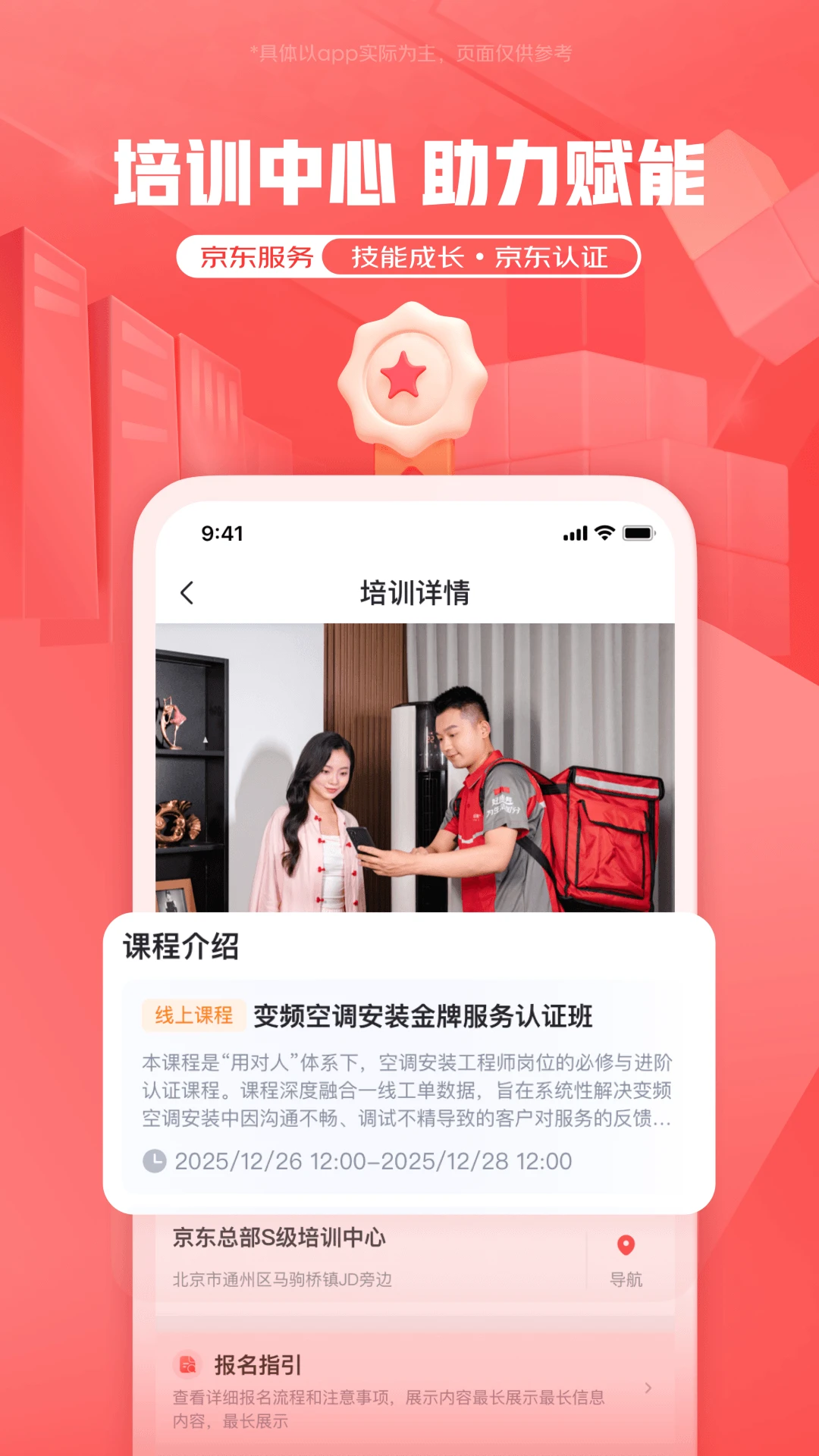 京东服务官方版截图