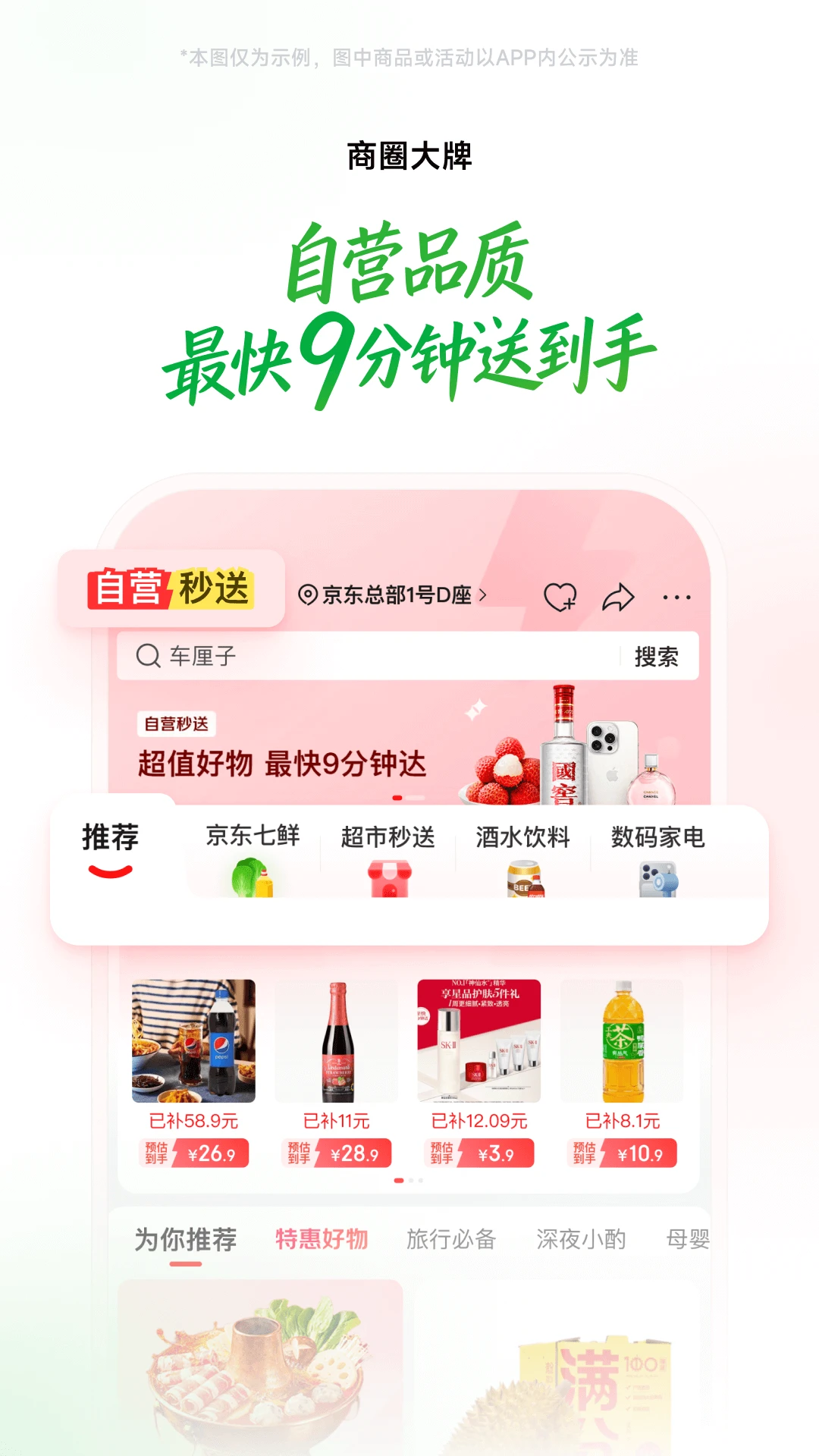 京东到家官方版截图