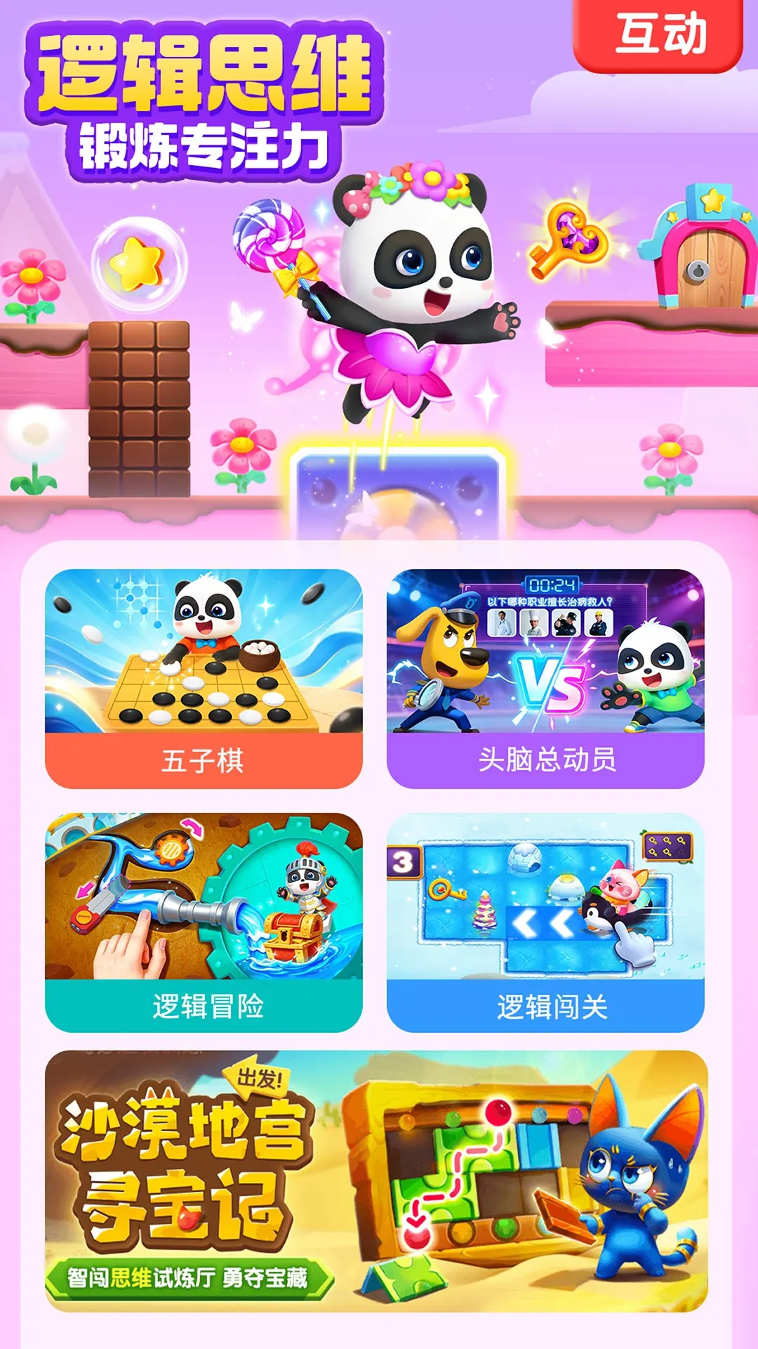 宝宝巴士官方版截图