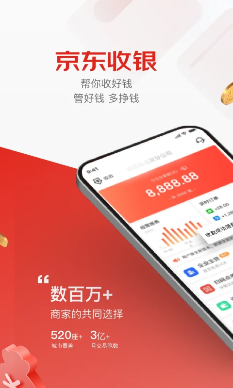 京东收银商户官方版截图