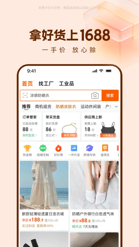阿里巴巴官方版截图